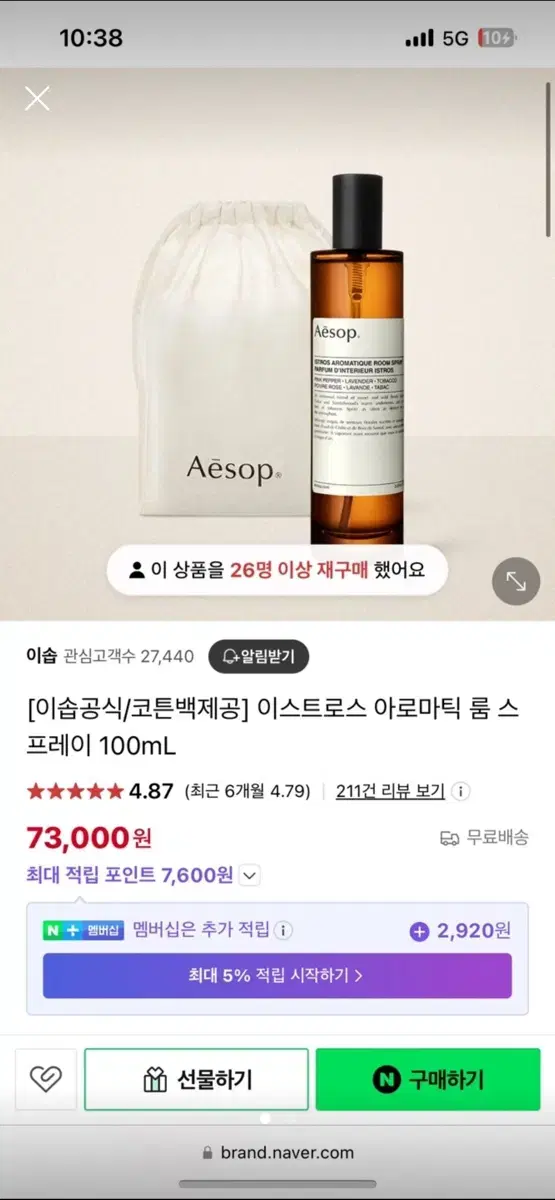 이솝 이스트로스 룸스프레이 100ml